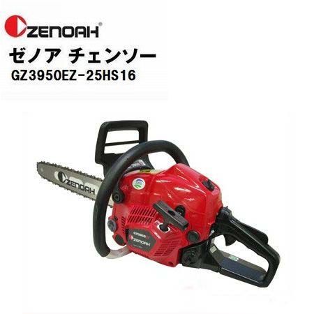 ゼノア チェンソー GZ3950EZ-25HS16 (バー長さ40cm) - 農機具