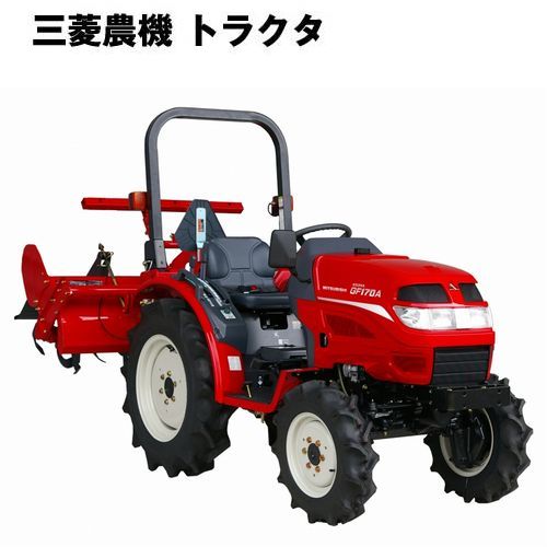 三菱 トラクター GF170APJBS2 - 農機具・トラクター・耕うん機の販売 