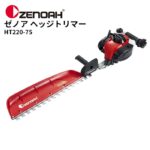 ゼノア ヘッジトリマー HT220-75 - 農機具・トラクター・耕うん機の販売・レンタル（千葉県市原市）｜伊藤産機.com