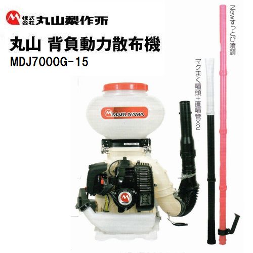 丸山 噴霧機 背負 動力散布機 動作品 MDJ8000 - novius-it.hu