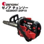 ゼノア チェンソー GZ2800T-25P10 【ハイパーこがる】 - 農機具