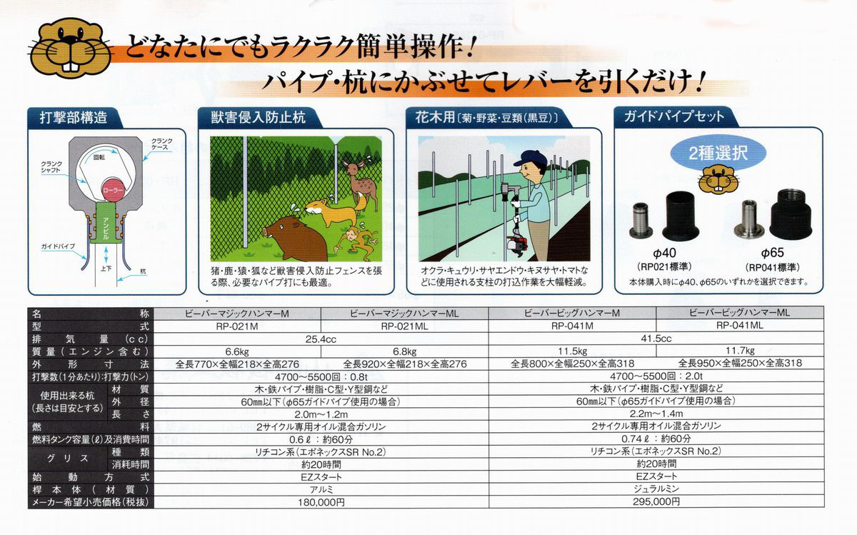 杭打ち機 ビーバーマジックハンマー 美品 - 工具/メンテナンス