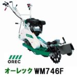 オーレック 自走あぜ草刈機 WM746F - 農機具・トラクター・耕うん機の販売・レンタル（千葉県市原市）｜伊藤産機.com