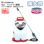 丸山製作所 バッテリー 動噴 霧大将 MSB1511Li-N 本体のみ Amazon.co.jp: 丸山製作所 バッテリー 動噴 霧大将 MSB1511Li-N 本体