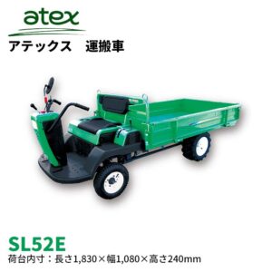 アテックス 小型特殊自動車 SL52E - 農機具・トラクター・耕うん機の販売・レンタル（千葉県市原市）｜伊藤産機.com