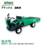 アテックス 小型特殊自動車(4駆) SL57E - 農機具・トラクター・耕うん機の販売・レンタル（千葉県市原市）｜伊藤産機.com