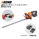 ECHOエコー 充電式ヘッジトリマ BHT310/S (ブレード60cm ...