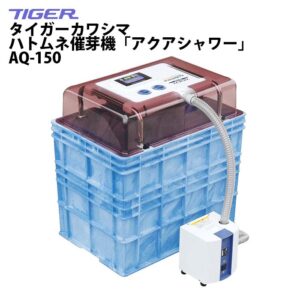 タイガーカワシマ ハトムネ催芽機 AQ-150 - 農機具・トラクター・耕うん機の販売・レンタル（千葉県市原市）｜伊藤産機.com