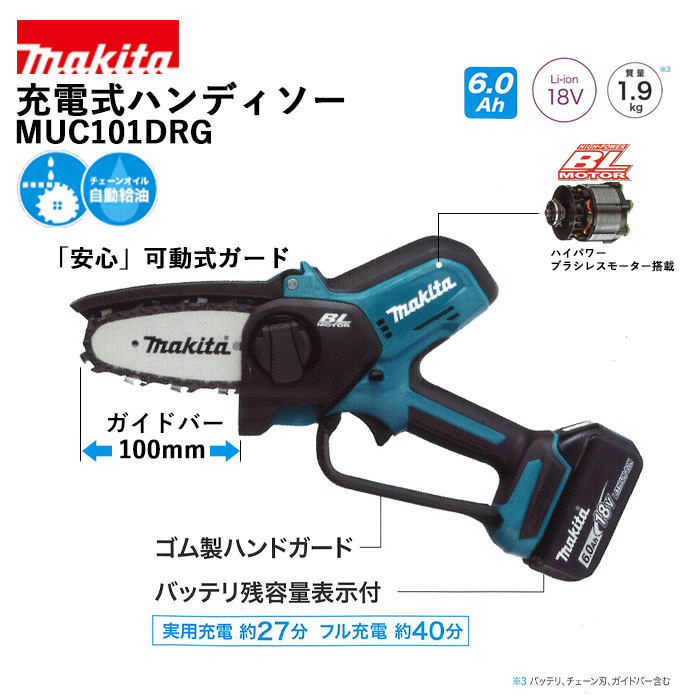 マキタ 充電式ハンディソー MUC101DRG（バッテリBL1860B&充電器付