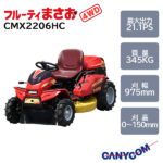 筑水キャニコム 乗用草刈機 CMX2206 HC 【フルーティまさお】 - 農機具 